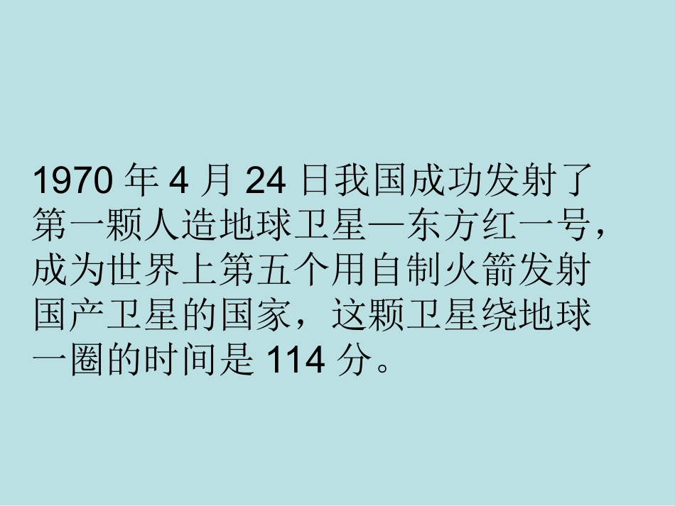 演示文稿卫星运行时间_第2页