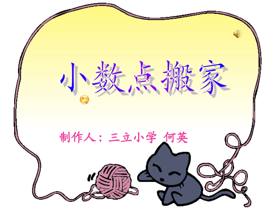 小数点搬家（何英）_第1页