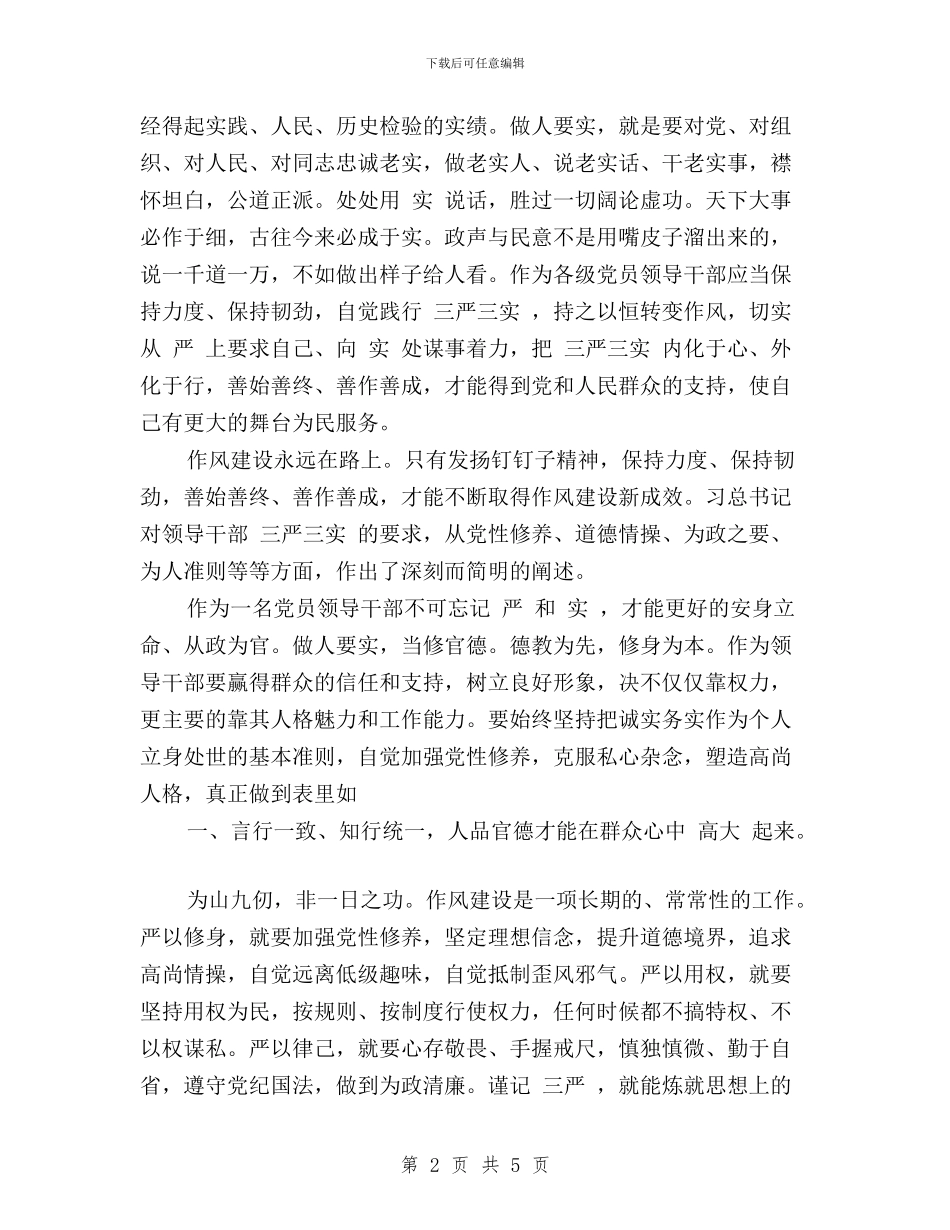 “践行三严三实”心得体会：慎独慎微_第2页