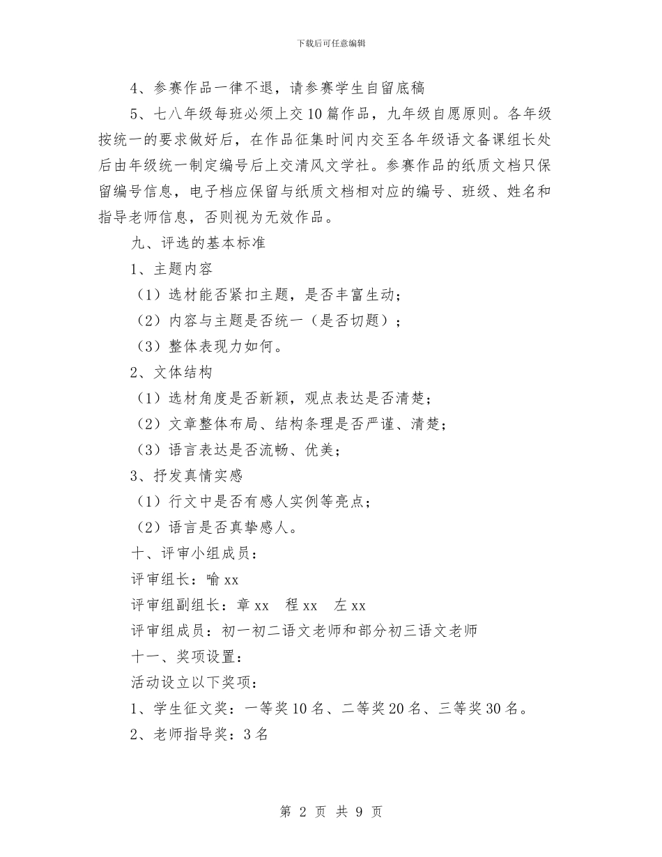 “践行社会主义核心价值观”征文活动方案与“过传统节日_第2页