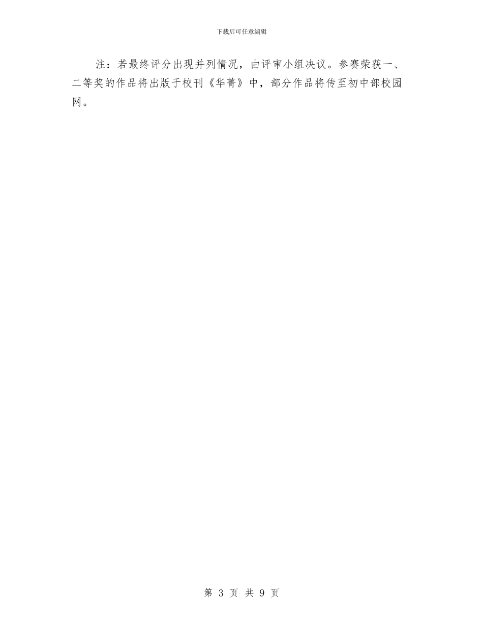 “践行社会主义核心价值观”征文活动方案与“过传统节日_第3页