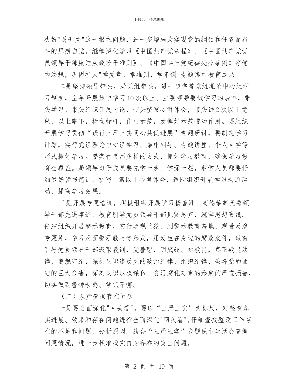 “践行三严三实&nbsp;同心共促发展”活动方案与“量服康复”工作方案汇编_第2页