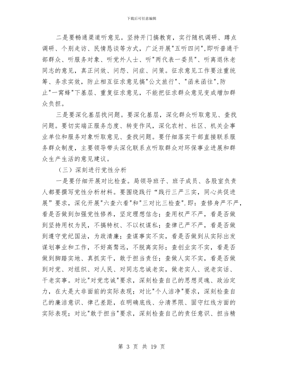 “践行三严三实&nbsp;同心共促发展”活动方案与“量服康复”工作方案汇编_第3页