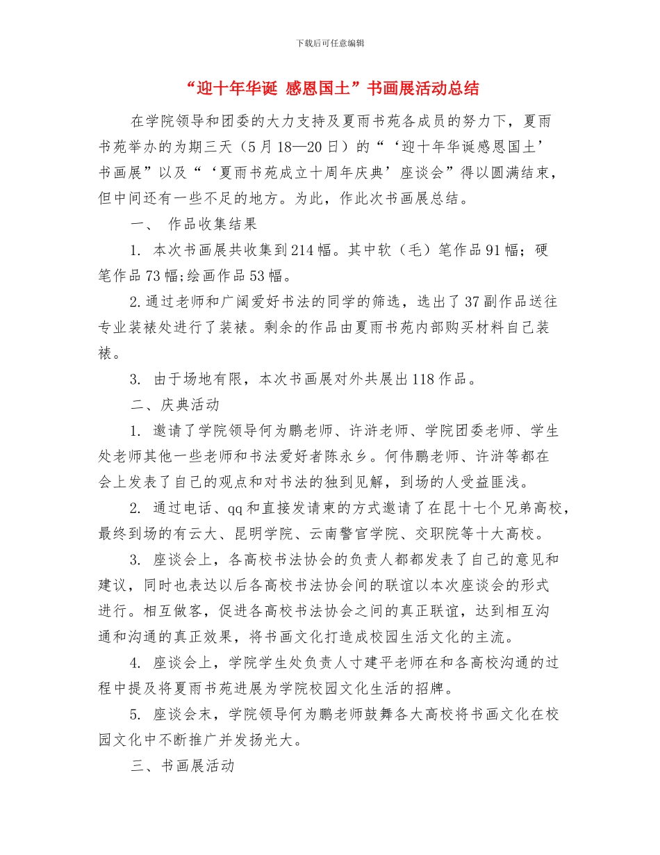 “转作风、抓落实、提质量”主题活动总结与“迎十年华诞_第3页