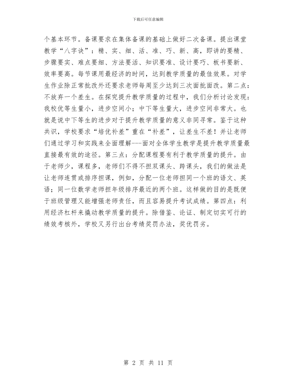 “转作风、抓落实、提质量”主题活动总结与“软乡弱村”集中整顿工作情况总结汇编_第2页