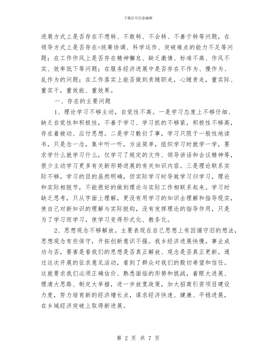 “转方式、正风气、提效能”活动个人剖析自查报告与“迎中秋_第2页