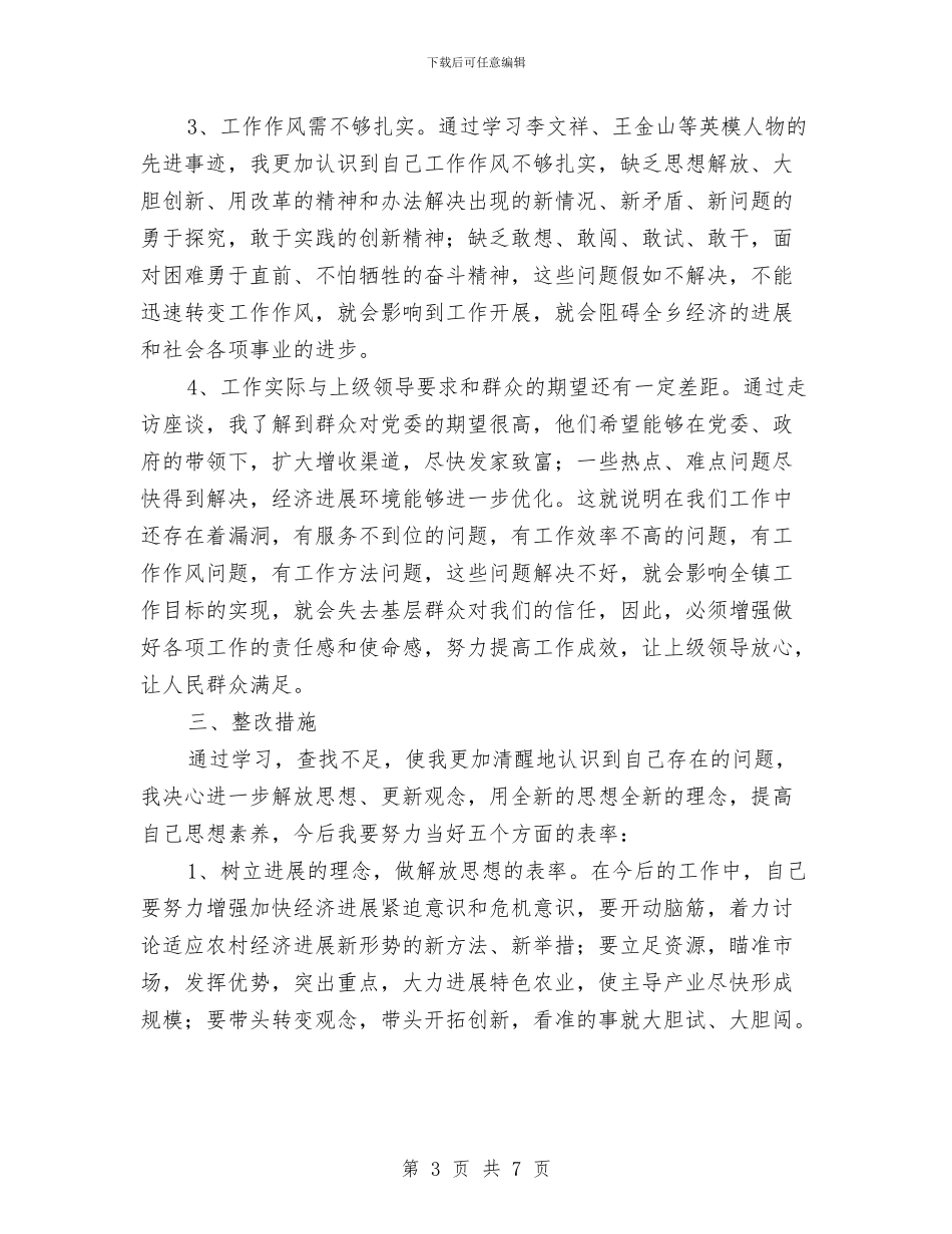 “转方式、正风气、提效能”活动个人剖析自查报告与“迎中秋_第3页