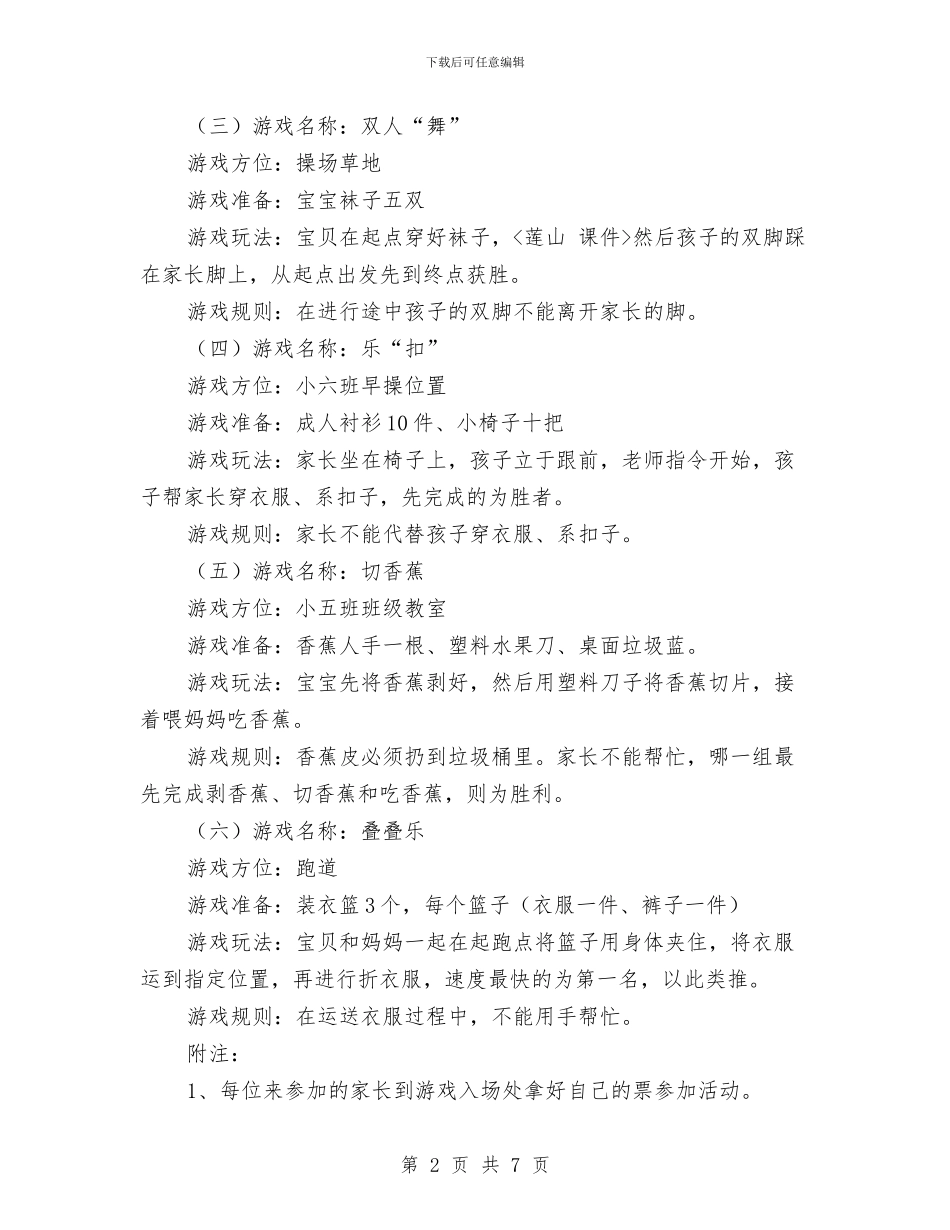 “迎五一-爱劳动”幼儿园小班年段亲子活动方案与“邮政幼儿园第二学期教研计划”幼儿园工作计划汇编_第2页