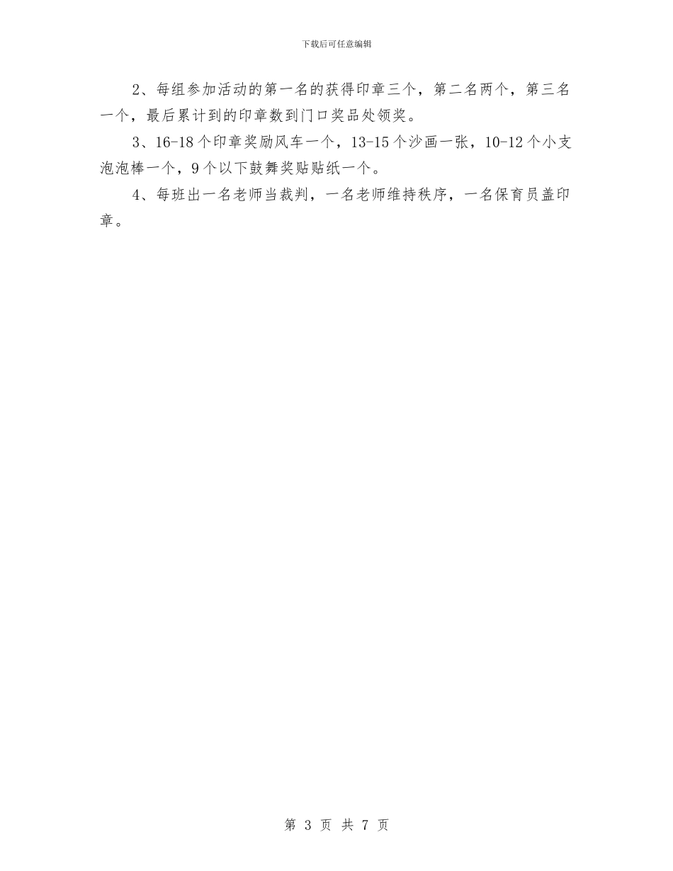 “迎五一-爱劳动”幼儿园小班年段亲子活动方案与“邮政幼儿园第二学期教研计划”幼儿园工作计划汇编_第3页
