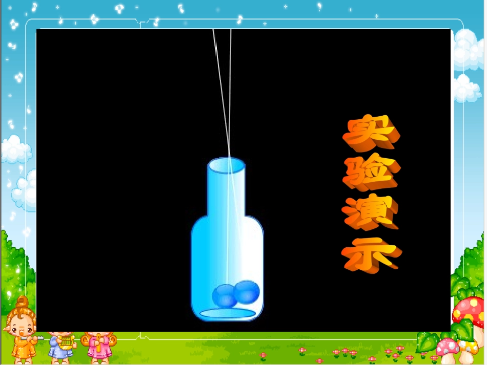 一次成功的实验课件 (3)_第2页