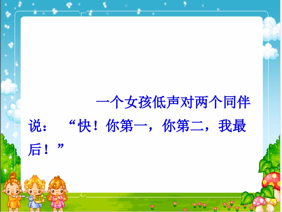 一次成功的实验课件 (3)_第3页