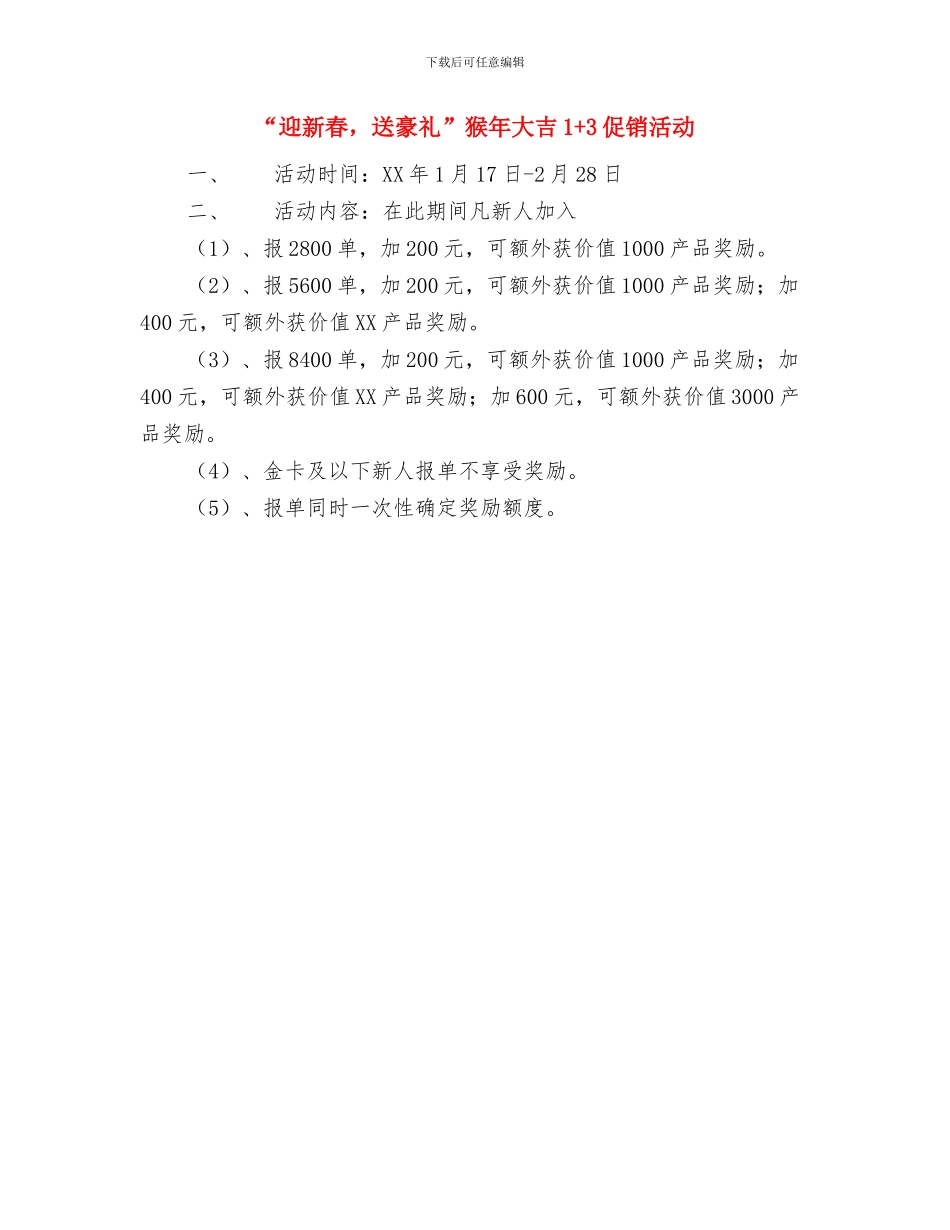 “迎五四”践行社会主义核心价值观演讲比赛活动方案与“迎新春_第3页