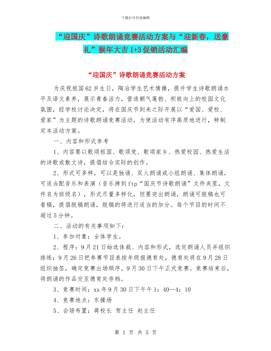 “迎国庆”诗歌朗诵比赛活动方案与“迎新春_第1页