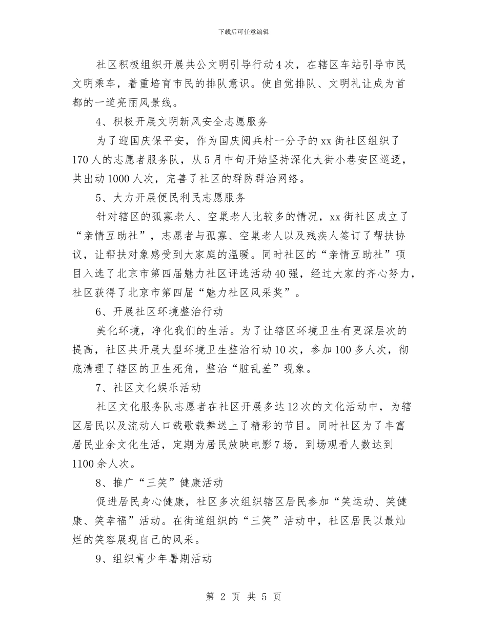 “迎国庆、讲文明、树新风”工作总结与“迎奥运安全在我心中”比赛演讲稿汇编_第2页