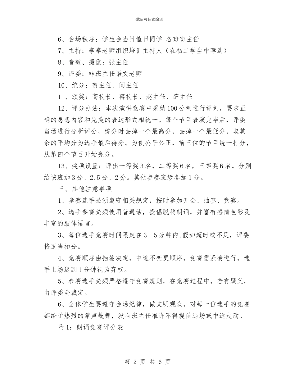 “迎国庆”诗歌朗诵比赛活动方案与“送培上门”听课心得体会汇编_第2页