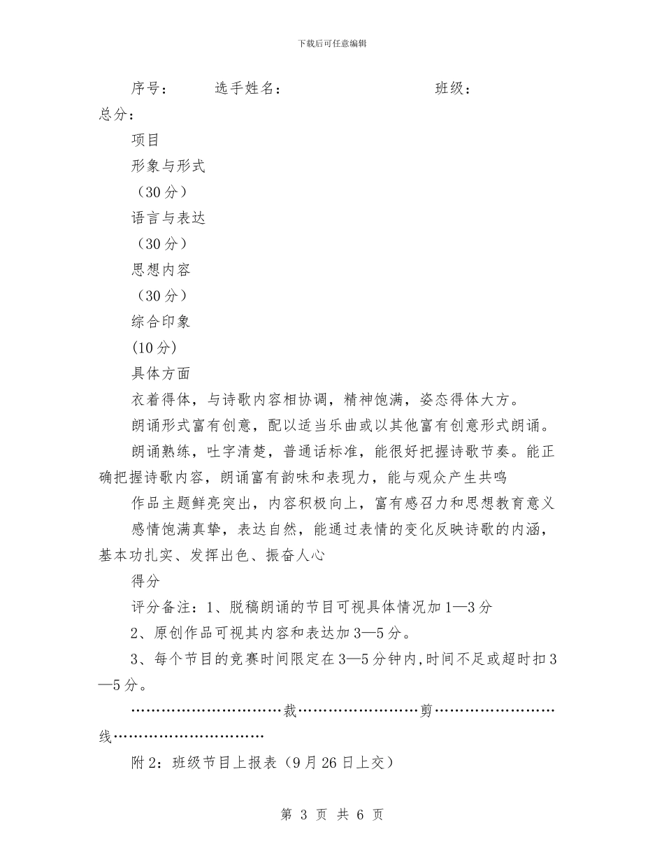 “迎国庆”诗歌朗诵比赛活动方案与“送培上门”听课心得体会汇编_第3页