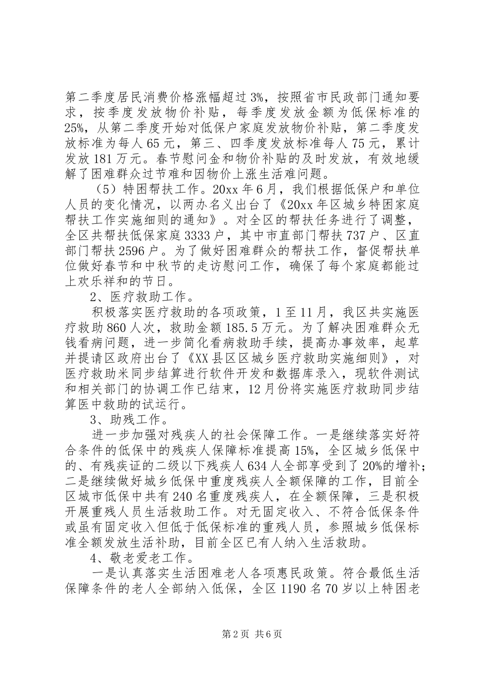 区民政局副局长述职述廉述学报告（分管救灾救济、城乡低保、五保供养）_第2页