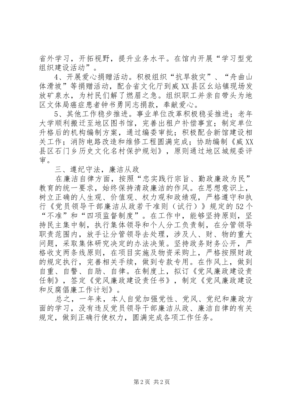 图书馆馆长述职述廉报告_第2页