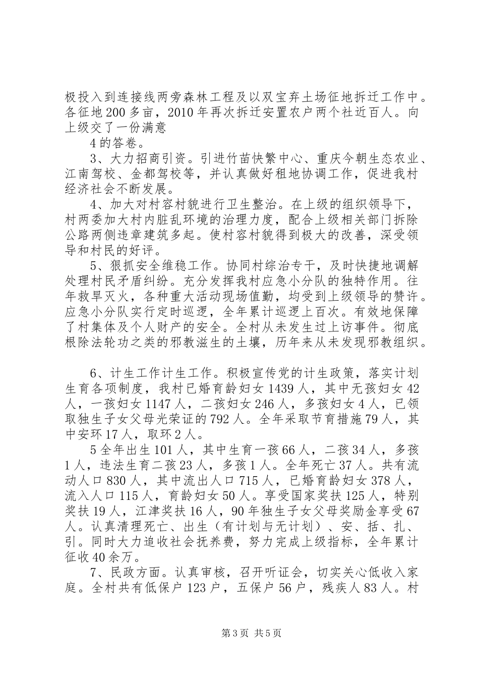 几江街道办事处高牙村党委述职报告_第3页