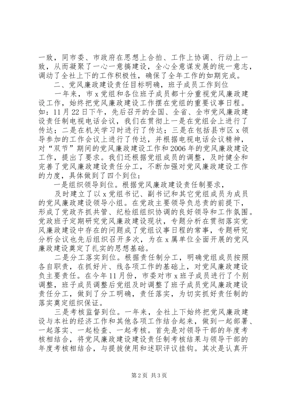 XX年度领导班子述职述廉报告（供销社）述职报告_第2页
