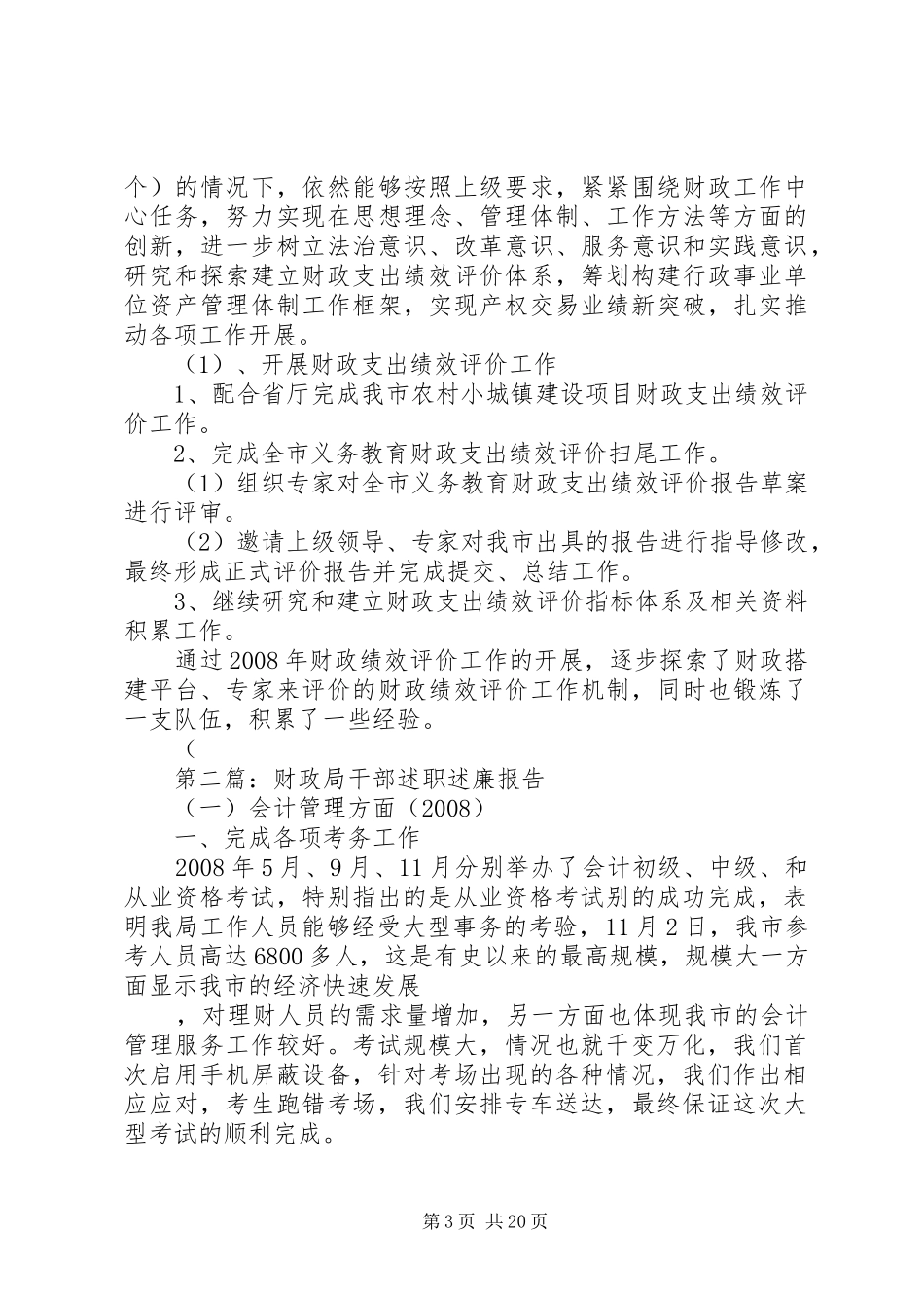 财政局干部述职述廉报告_第3页