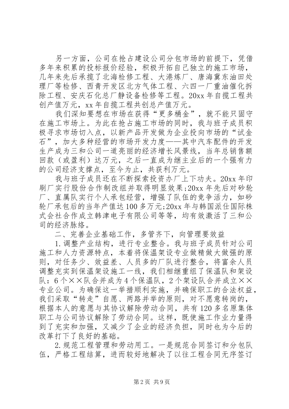 XX离任述职报告_第2页