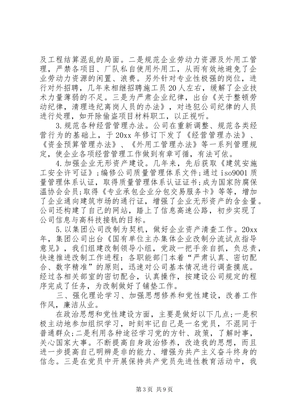 XX离任述职报告_第3页