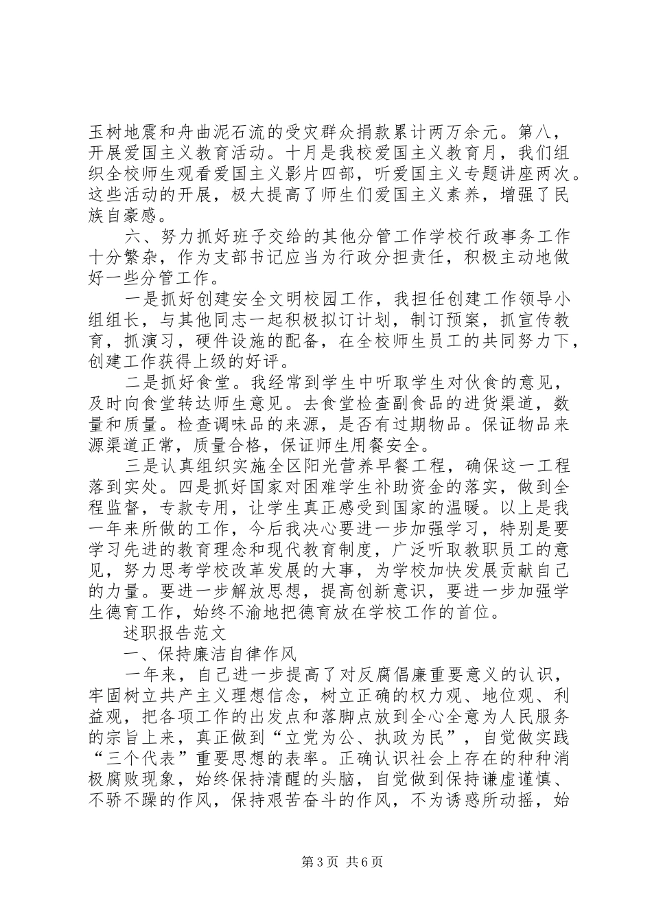 XX年2月局长个人述职报告范文_第3页