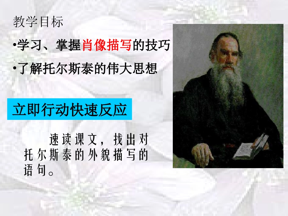 列夫。托尔斯泰2_第3页