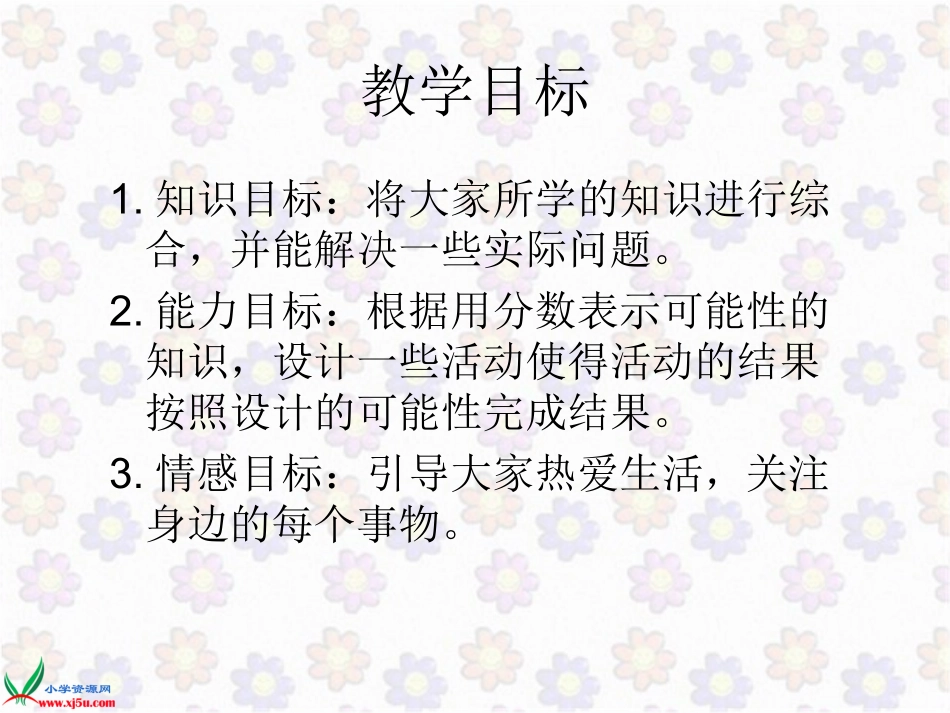 北师大版数学五年级上册《迎新年》PPT课件_第2页