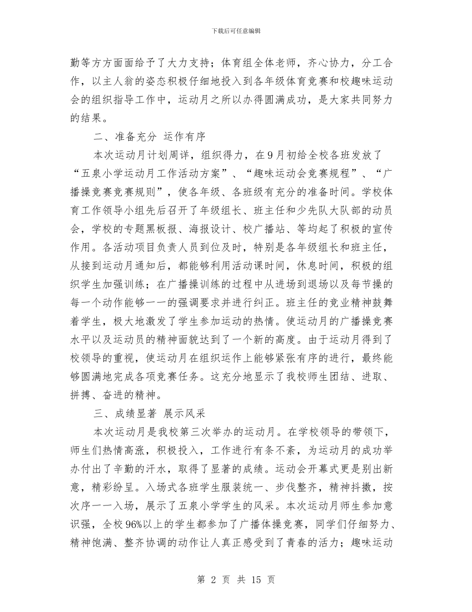 “运动月”工作总结与“送文化下乡”活动上的致辞汇编_第2页