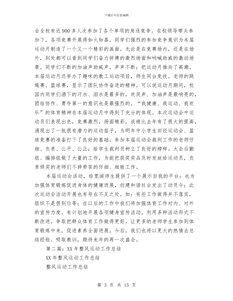 “运动月”工作总结与“送文化下乡”活动上的致辞汇编_第3页