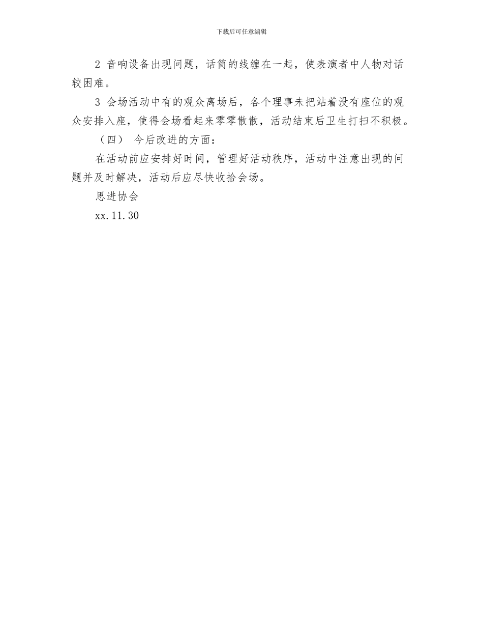 “追寻中国梦”主题社会实践活动总结与“遇见你是我的缘”会员见面联欢会活动总结汇编_第3页