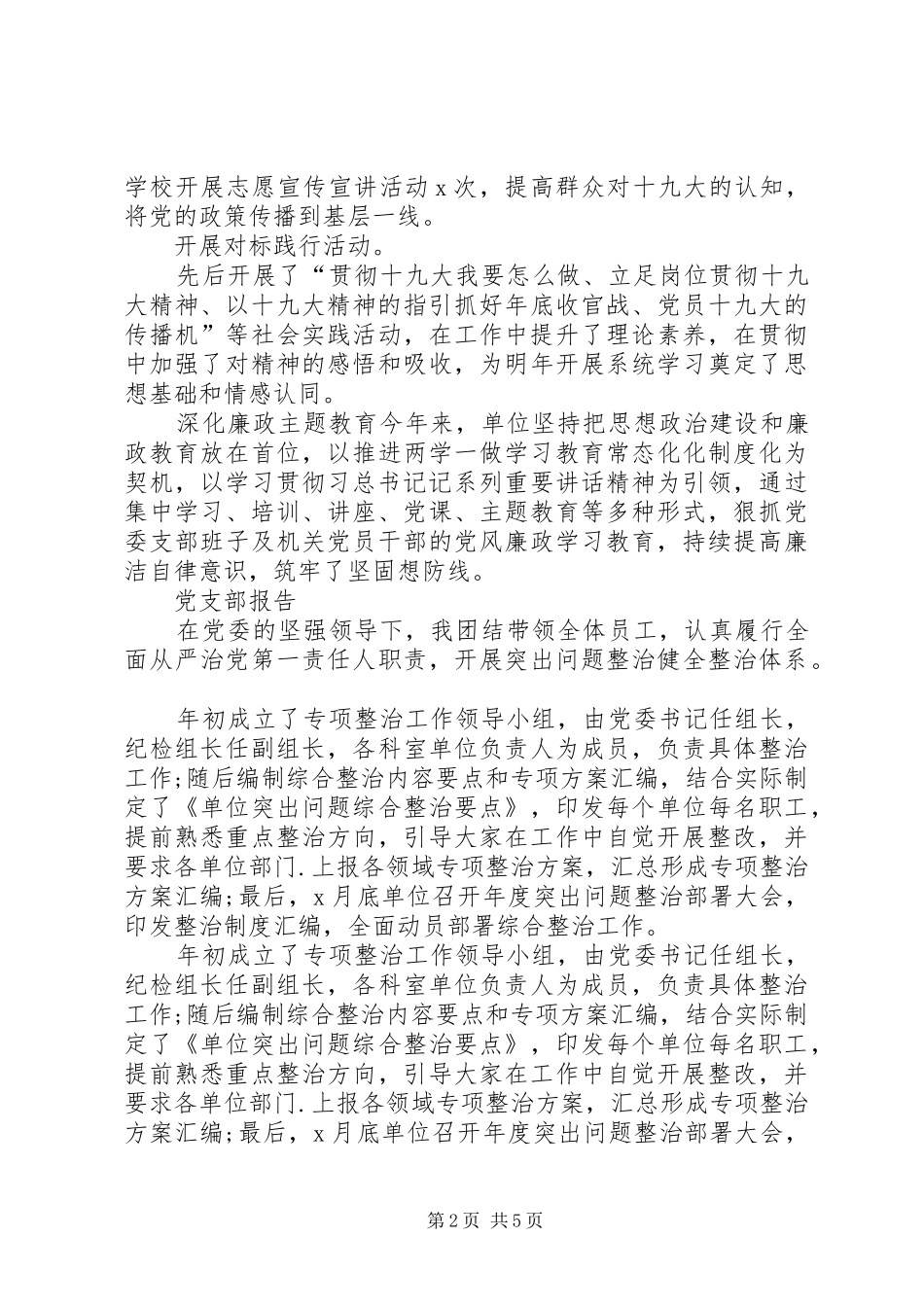 书记从严治党述职_第2页