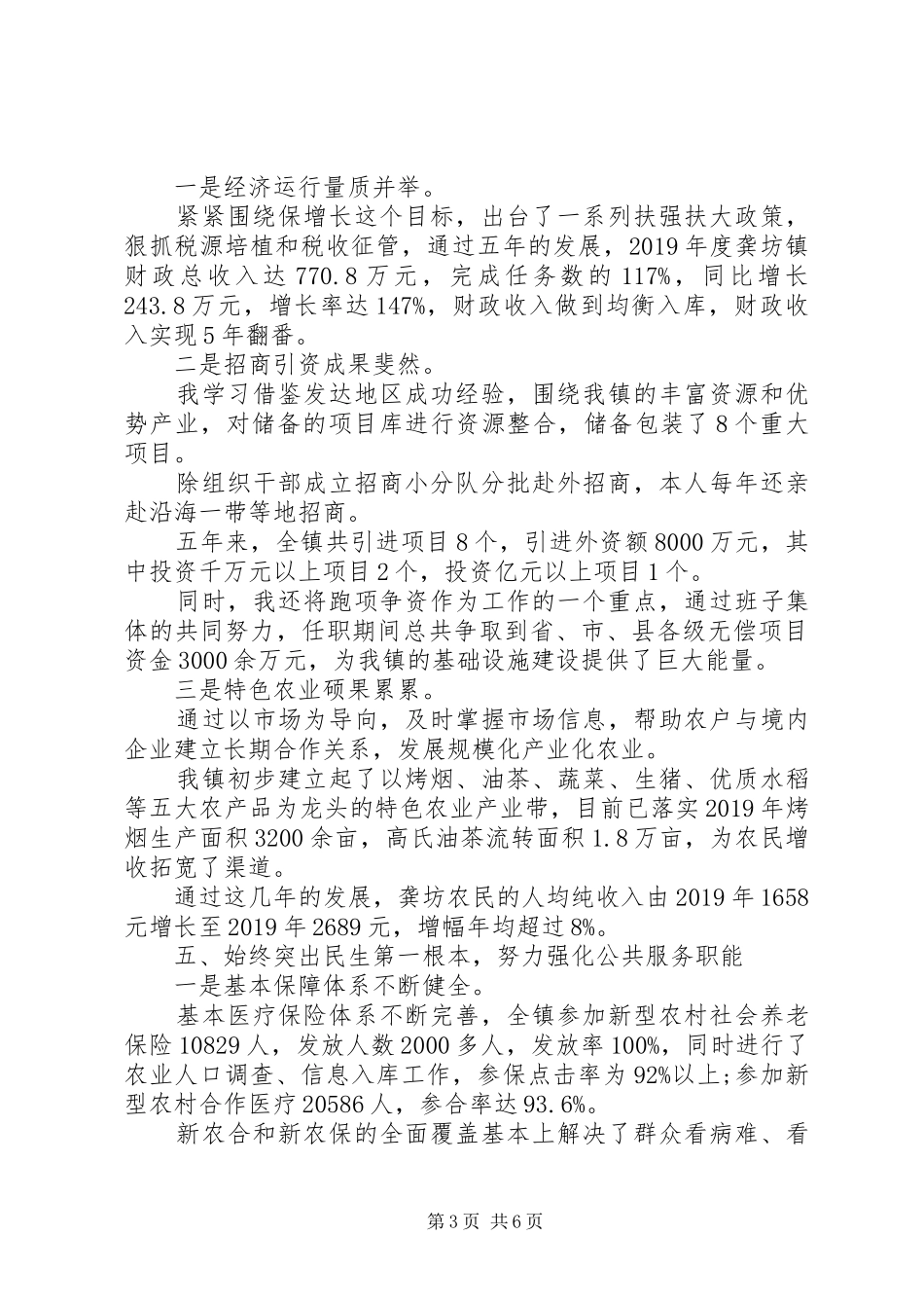 乡镇党委书记XX年述职报告_第3页