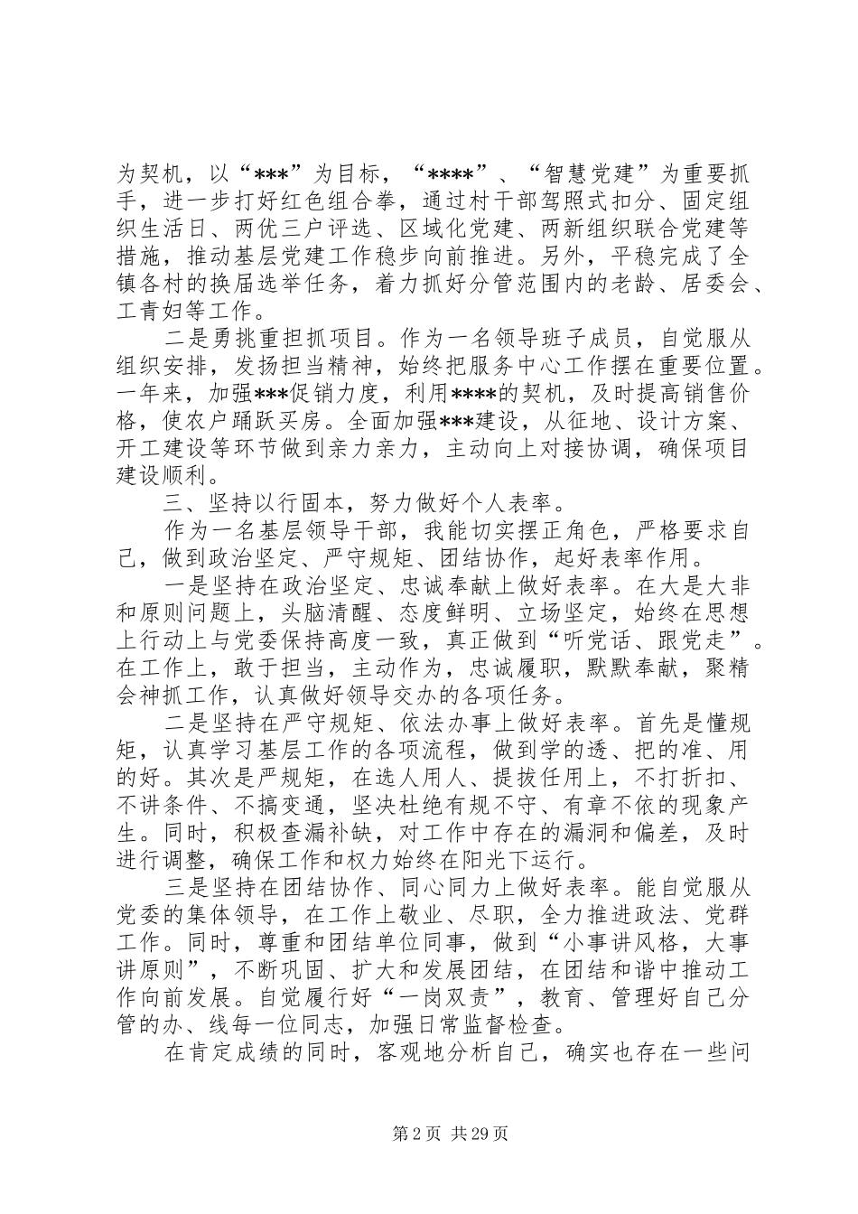 XX年度述职述廉报告(党群)_第2页