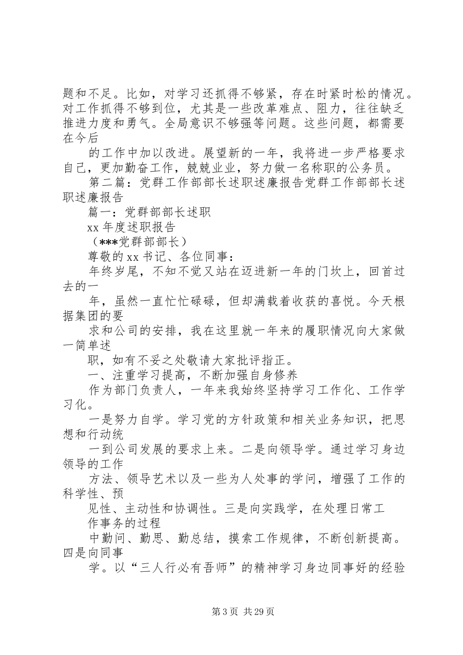 XX年度述职述廉报告(党群)_第3页