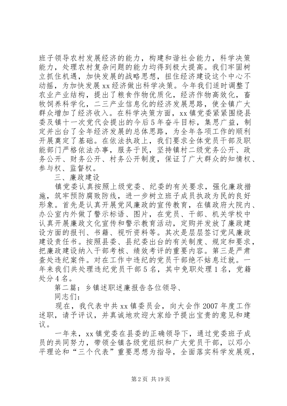 乡镇委员会述职述廉报告_第2页