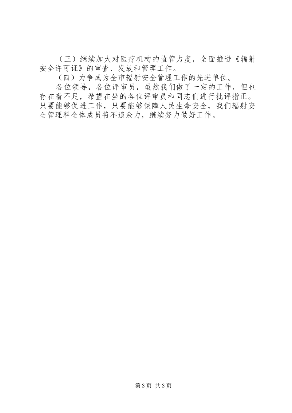 环保局辐射科述职报告_第3页