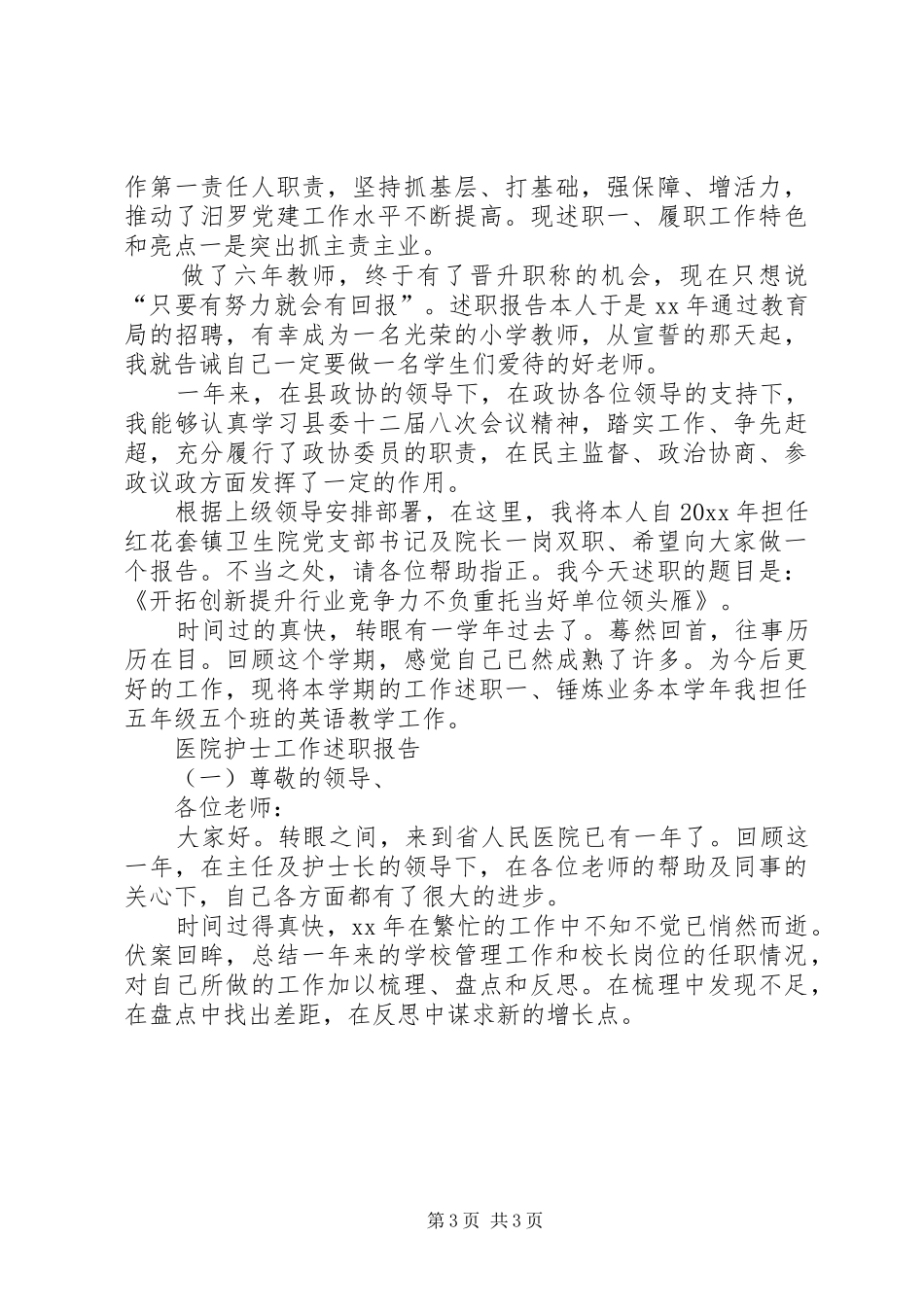 XX年5月政研室副主任个人述职报告范文_第3页