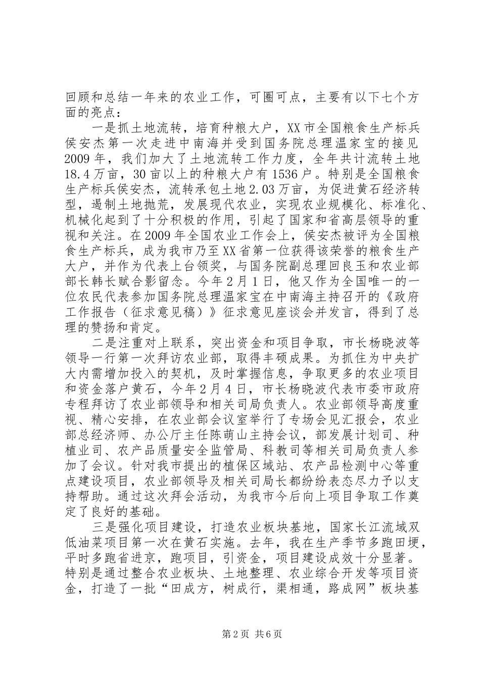 农业局党组书记述职述廉报告_第2页