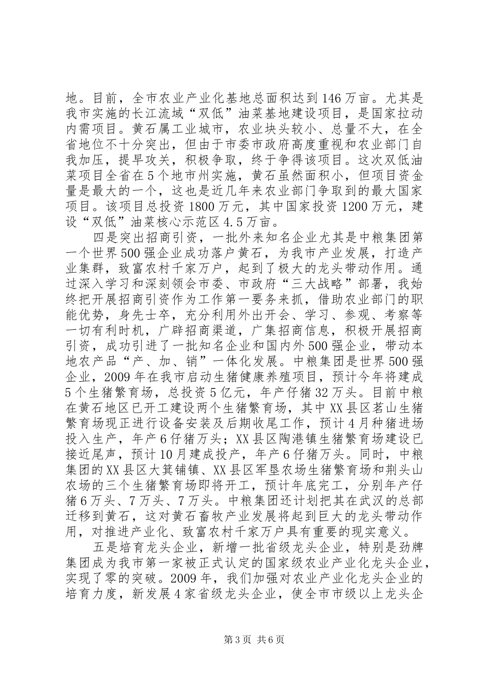 农业局党组书记述职述廉报告_第3页