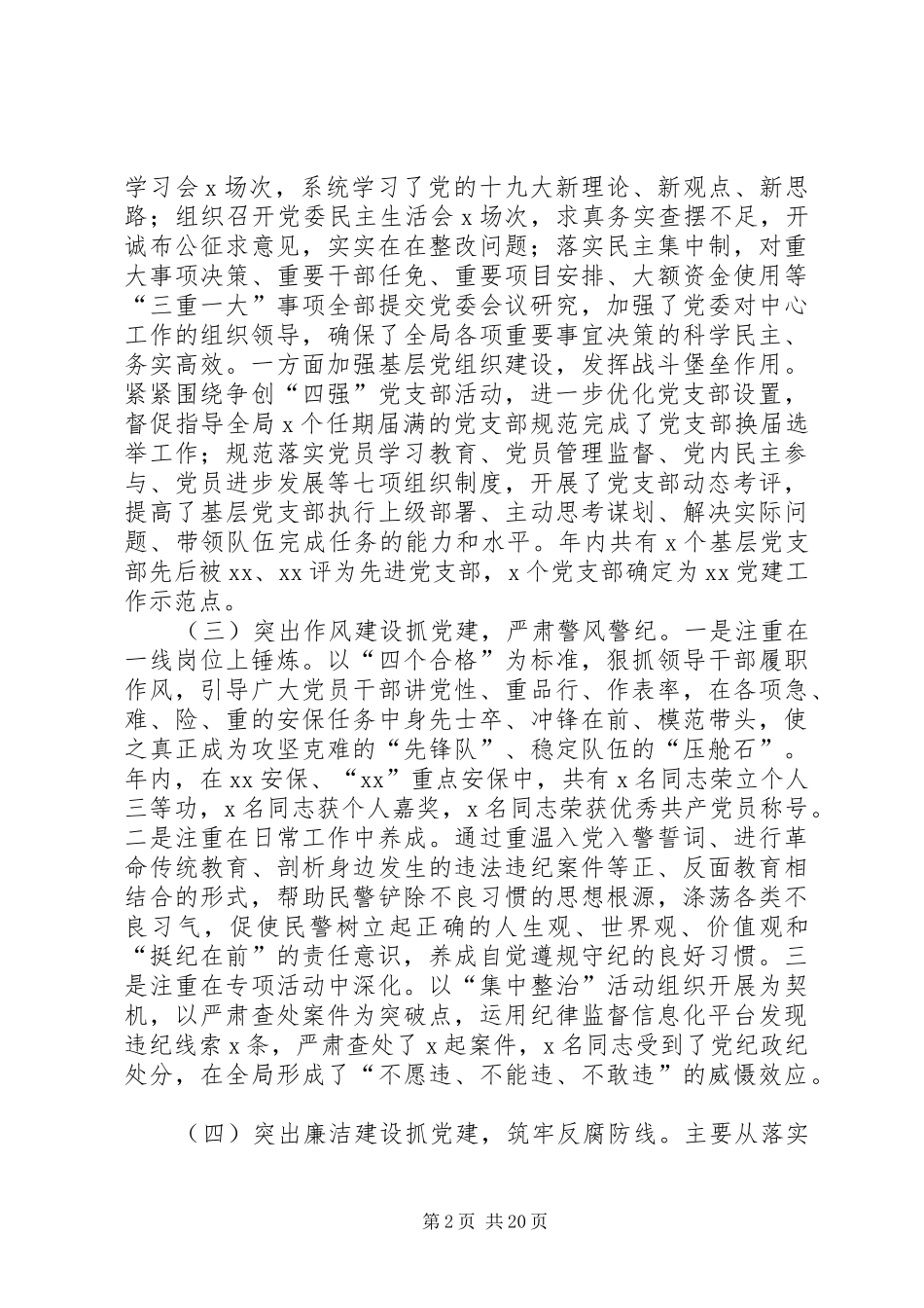 XX年基层党建工作述职报告5篇_第2页