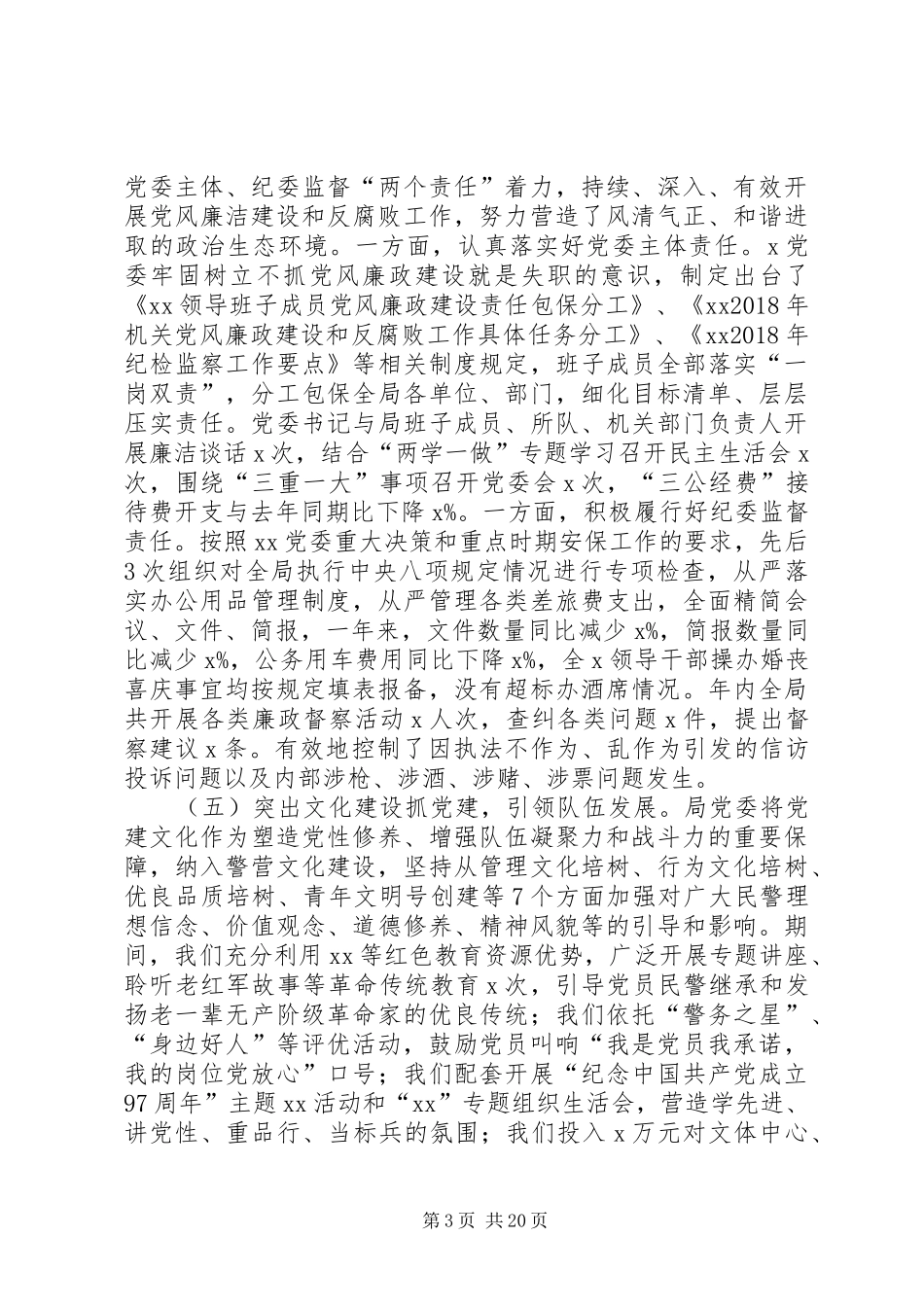 XX年基层党建工作述职报告5篇_第3页