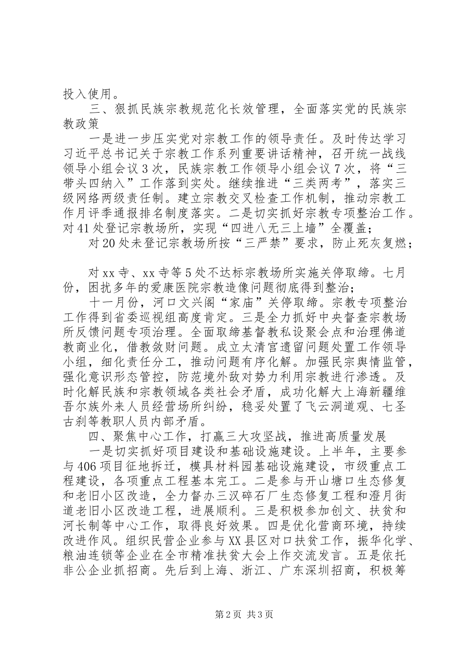XX年区委常委统战部长述职述廉报告_第2页