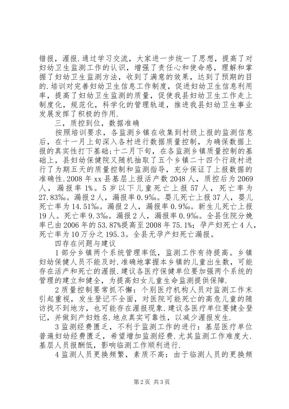 卫生局卫生监测述职述廉_第2页