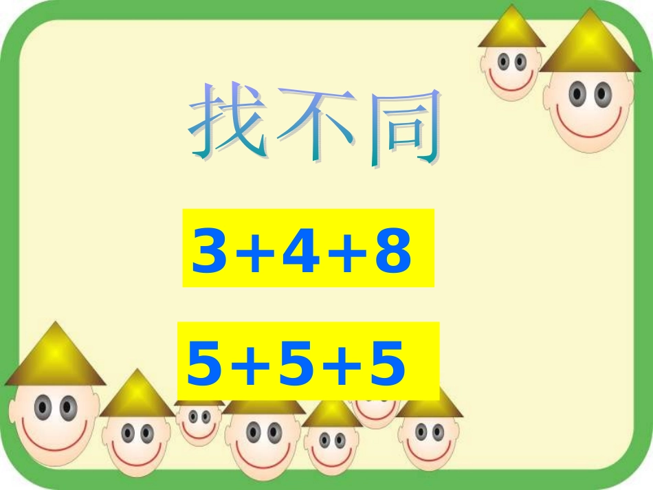 乘法的初步认识课件3_第2页