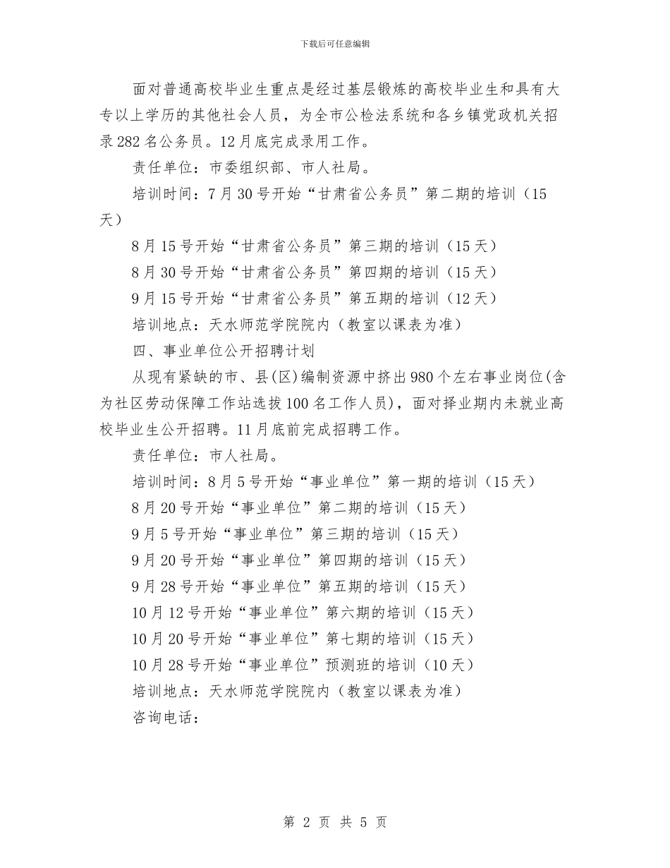 “追求卓越培训班”培训计划与“金秋爱心助学”活动方案汇编_第2页