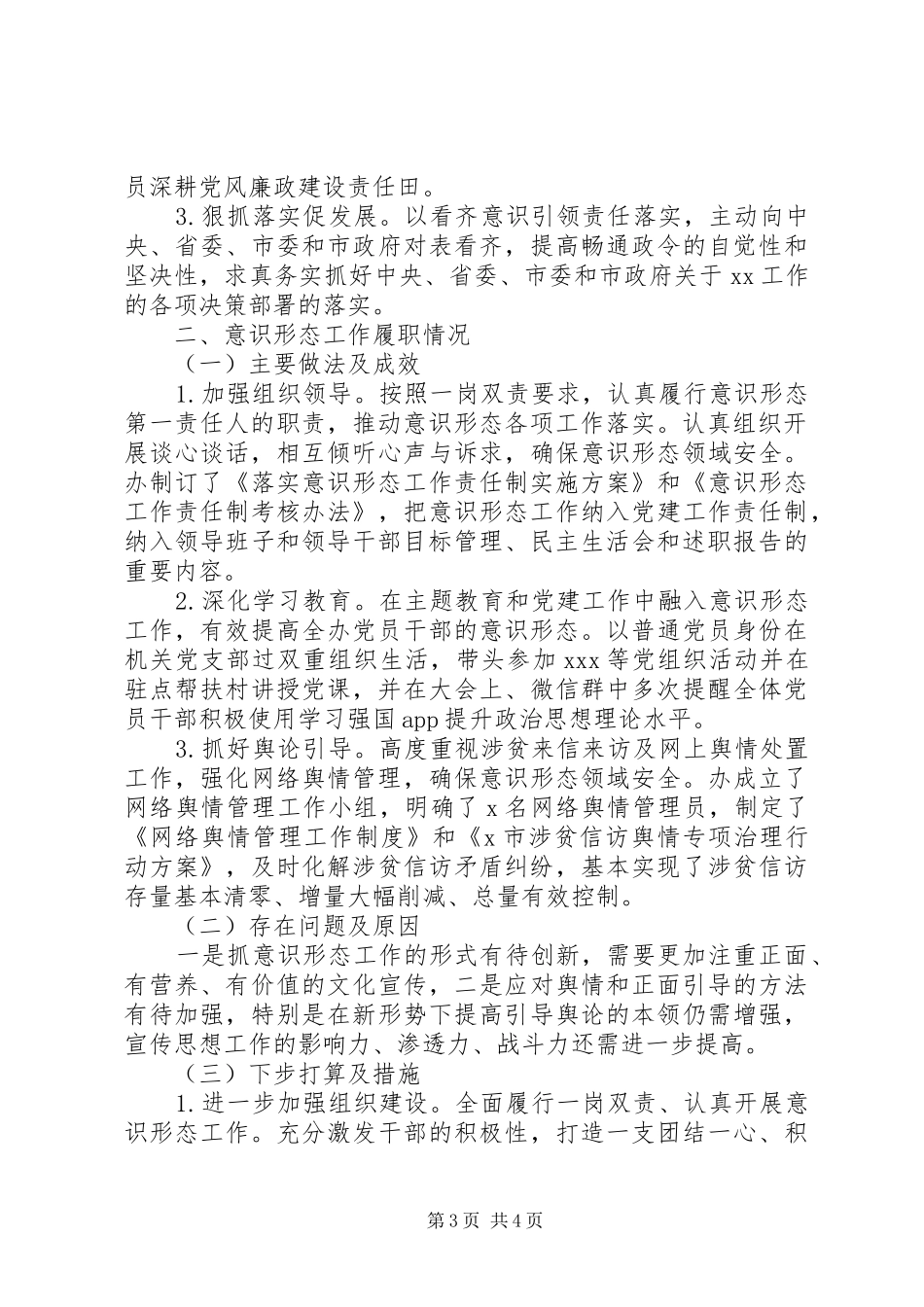 履行基层党建和意识形态工作责任述职报告_第3页