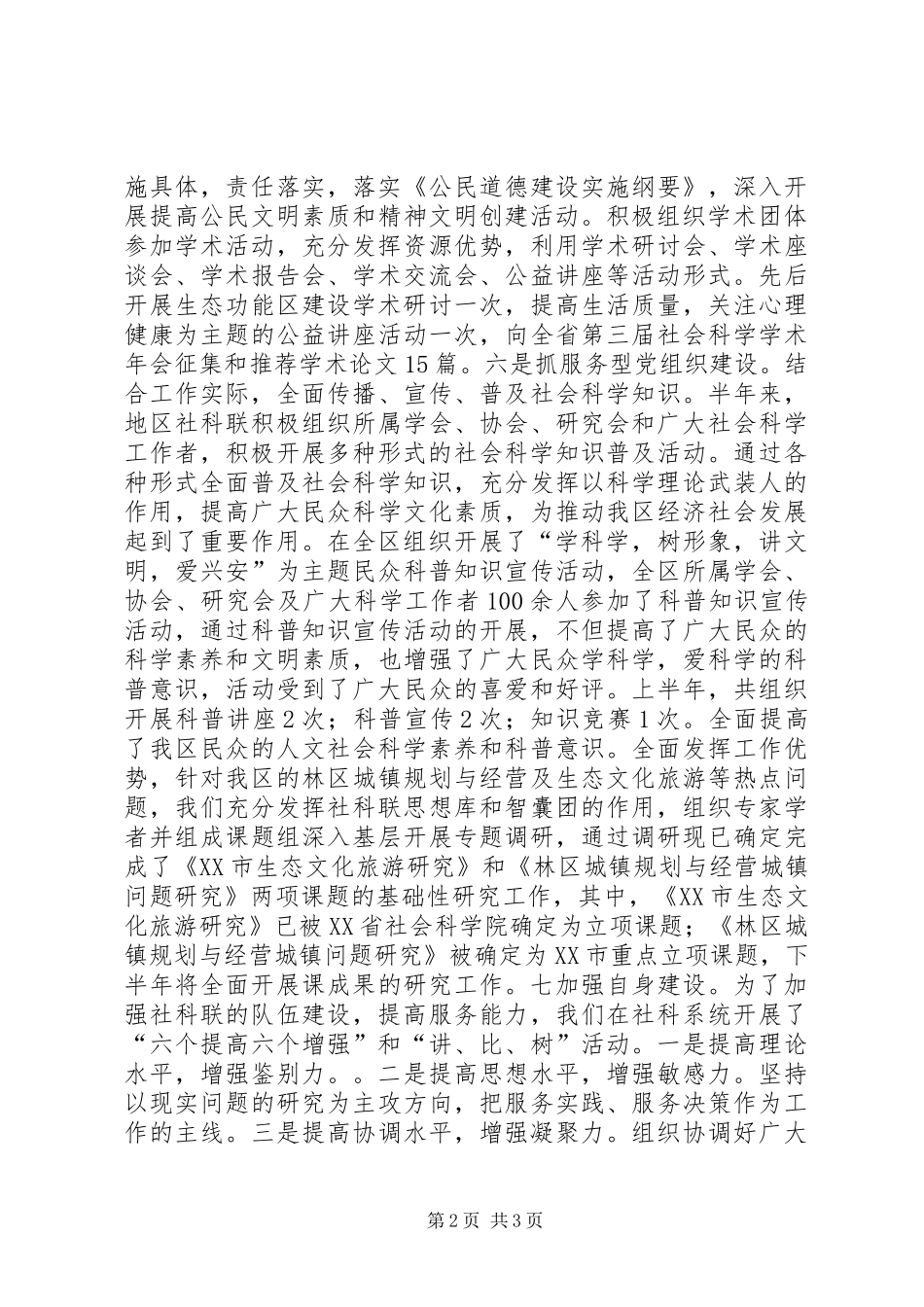 社科联党支部书记个人述职报告_第2页